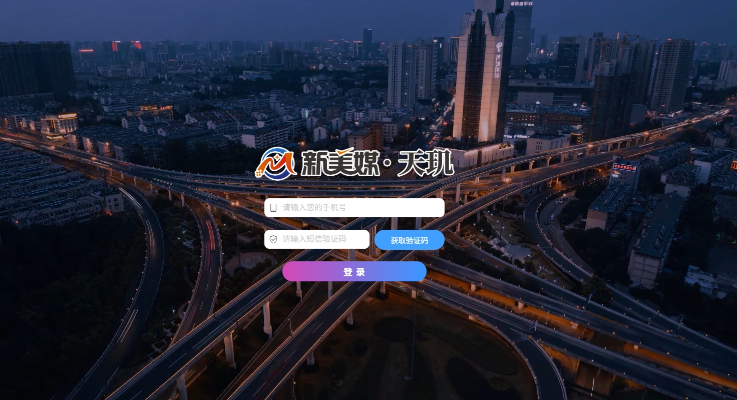 新美媒·天璣SaaS - 汽車租賃行業(yè)綜合服務(wù)SaaS平臺(tái)